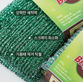 상품코드 : SB009 브라이튼 폴리면사 울스텐 주방 수세미 4장 130mm X 90mm