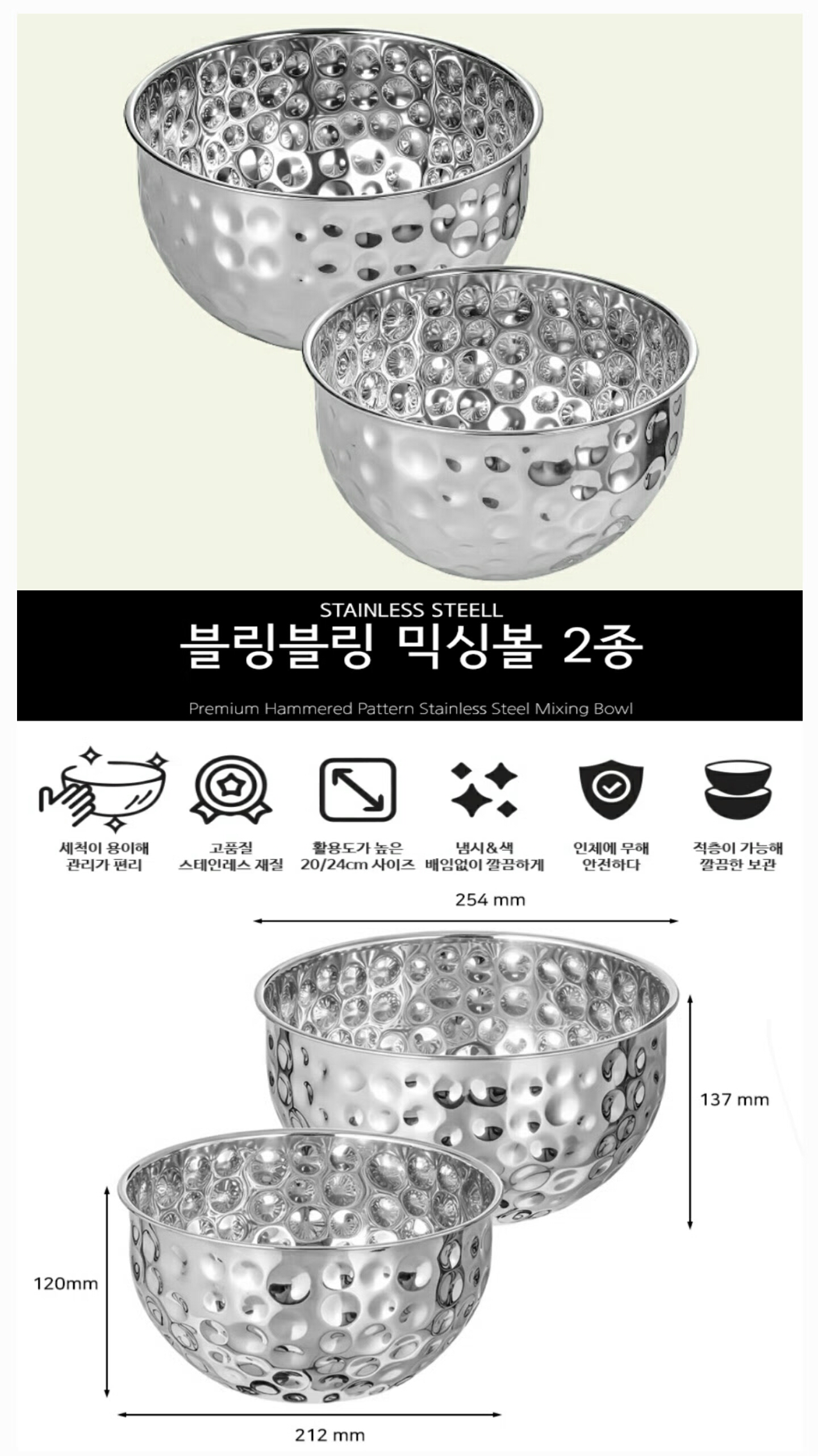 상품코드 : S267 블링블링 스테인리스 믹싱볼 2종