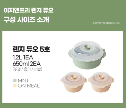 상품코드 : HAS083 이지앤프리 렌지듀오 5호 전자레인지 용기 세트