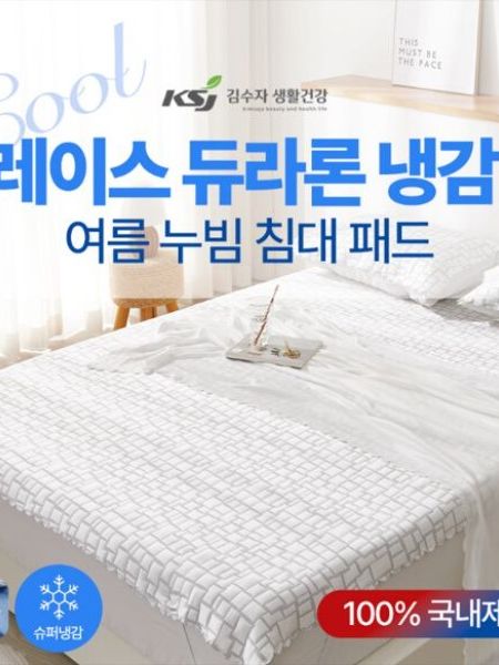 [김수자생활건강] 레이스 듀라론 냉감 여름 누빔 침대패드 Q