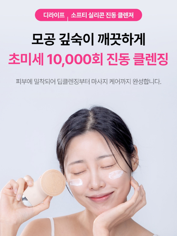 [디라이프] 소프트전동클렌져(SMA-VC200M)