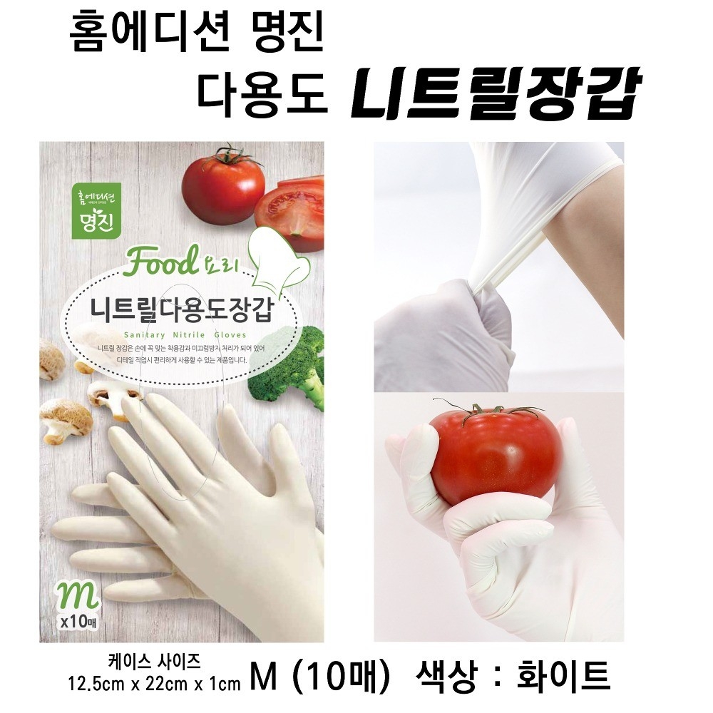상품코드: GLB051 명진 니트릴 장갑
