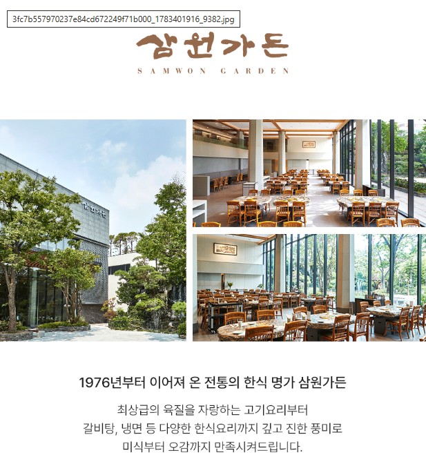 상품코드 : KV004 삼원가든 뼈없는 갈비탕 700G