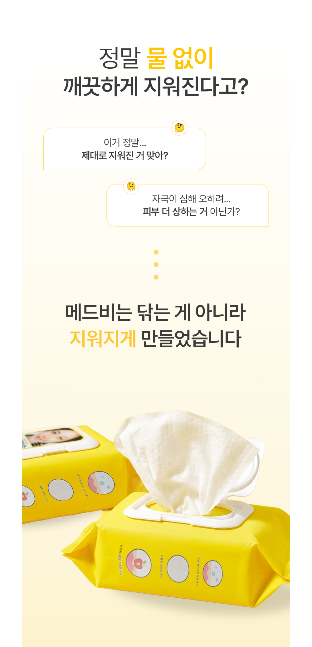 메드비 깔라만시 클렌징 티슈 80매