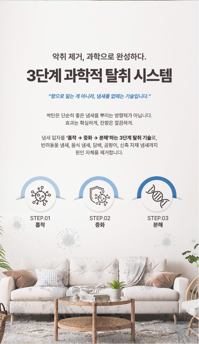 상품코드 : ST002 [싹탄] 탈취제 90G