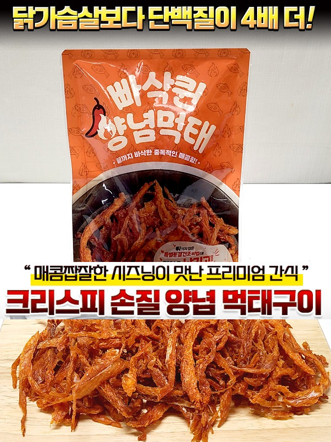 크리스피 매콤양념 양념먹태 45g