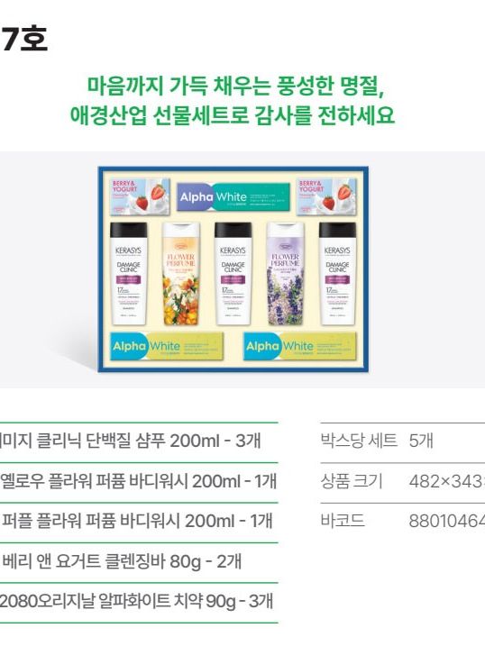 애경 마음 17호 프리미엄 생활용품 선물세트
