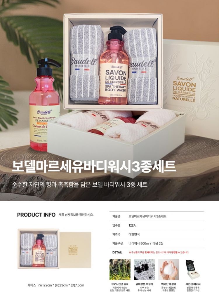 보델 마르세유 바디워시 3종 선물세트