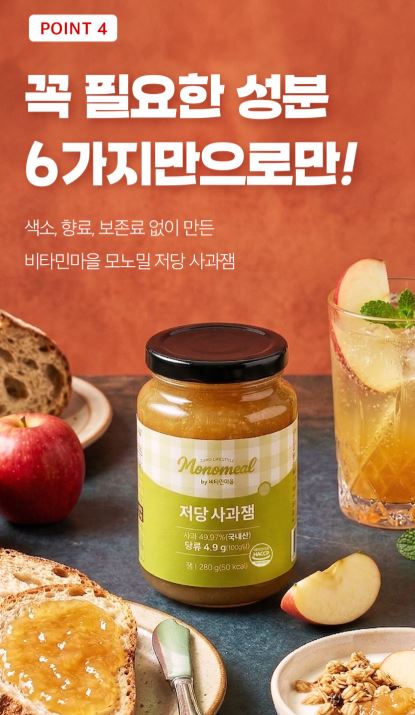 비타민마을 모노밀 저당잼 알룰로스 사과잼 280ml