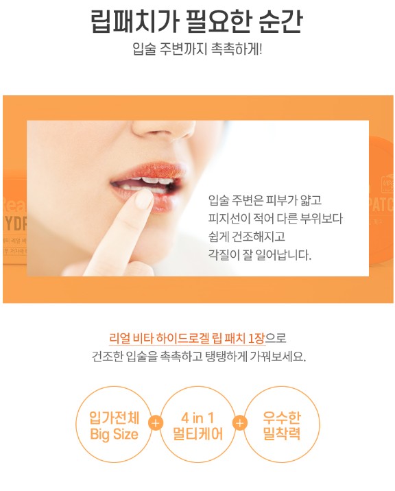 상품코드 : PT001 프레티 리얼비타 하이드로겔 립 패치 30매