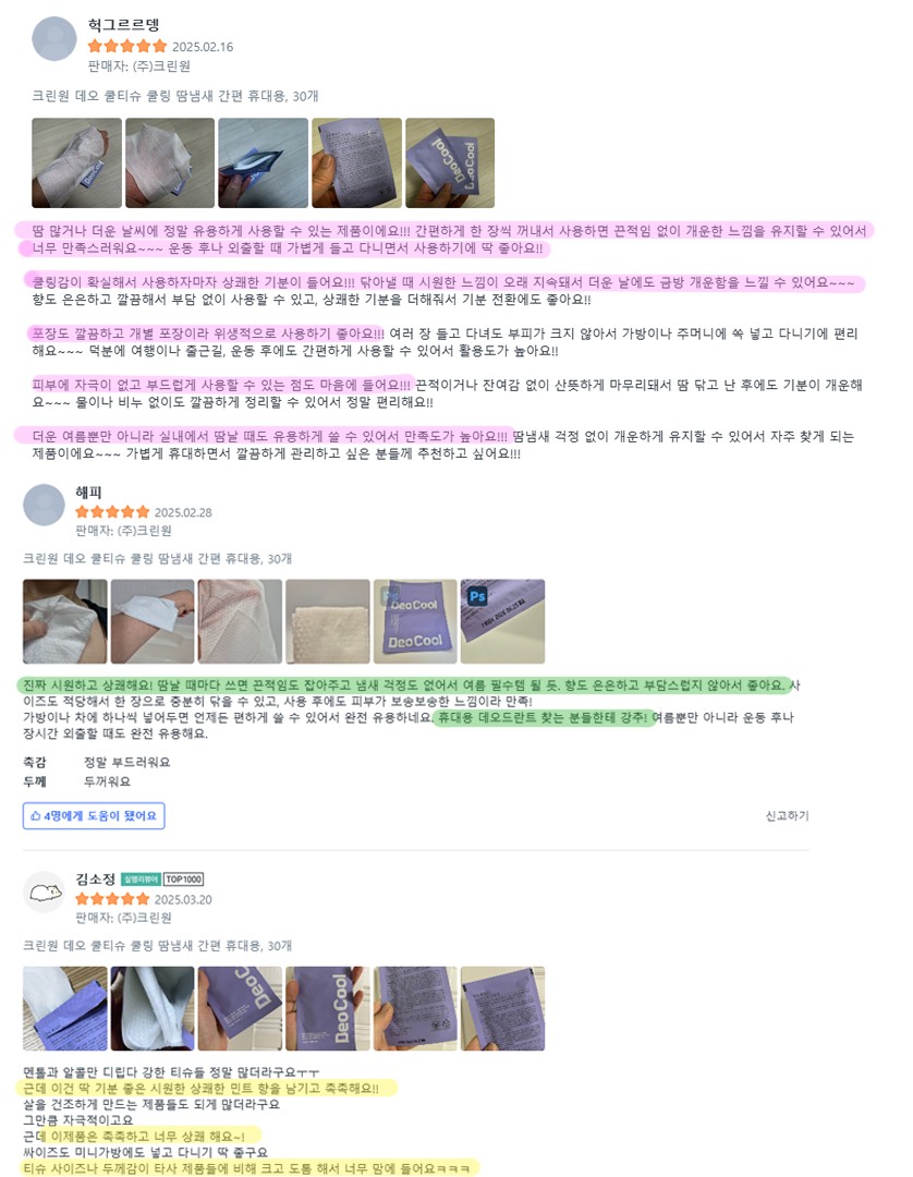 상품코드 : CO006 데오쿨 저자극 쿨링 데오드란트 쿨티슈 30개입