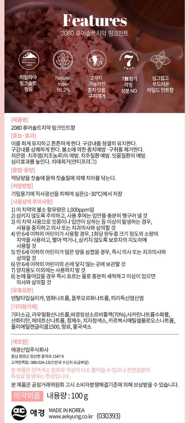 상품코드 : UB075 애경 케라시스샴푸180용기 린스180용기 2080히말라야핑크솔트치약100g2P 포인트베리비누2P 2080토탈케어칫솔2P(8종)