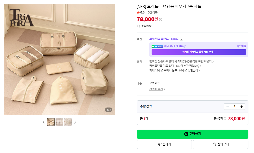상품코드 : H3975 [트리포라] 여행용 파우치 7종세트