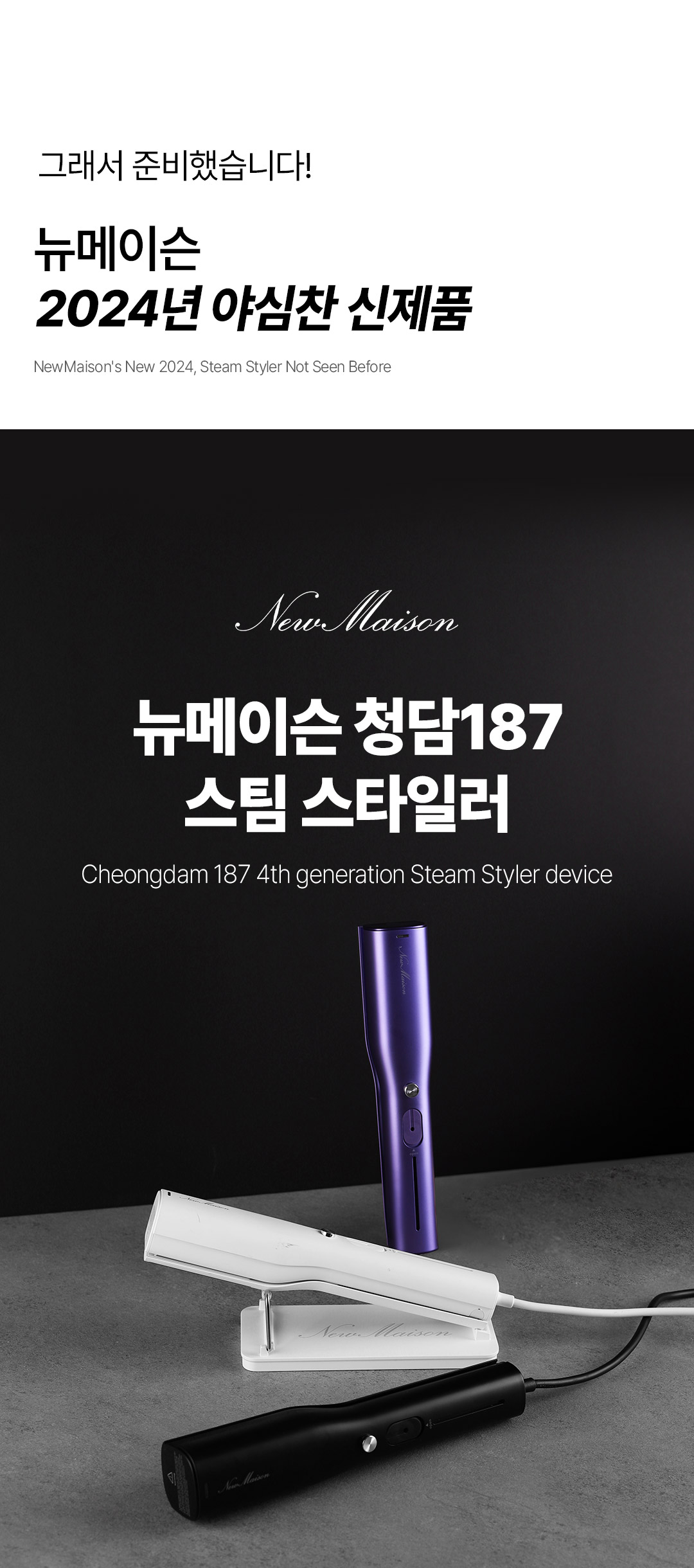 상품코드 : J221 뉴메이슨 청담187 스팀 스타일러 (G4)