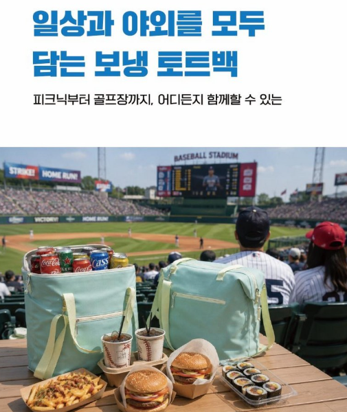 소캄 강력보냉 감성쿨러백 민트