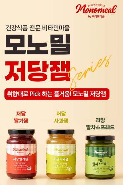 비타민마을 모노밀 저당잼 알룰로스 딸기잼 280g
