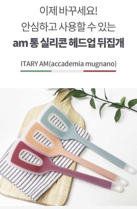 am 실리콘 헤드업 뒤집게