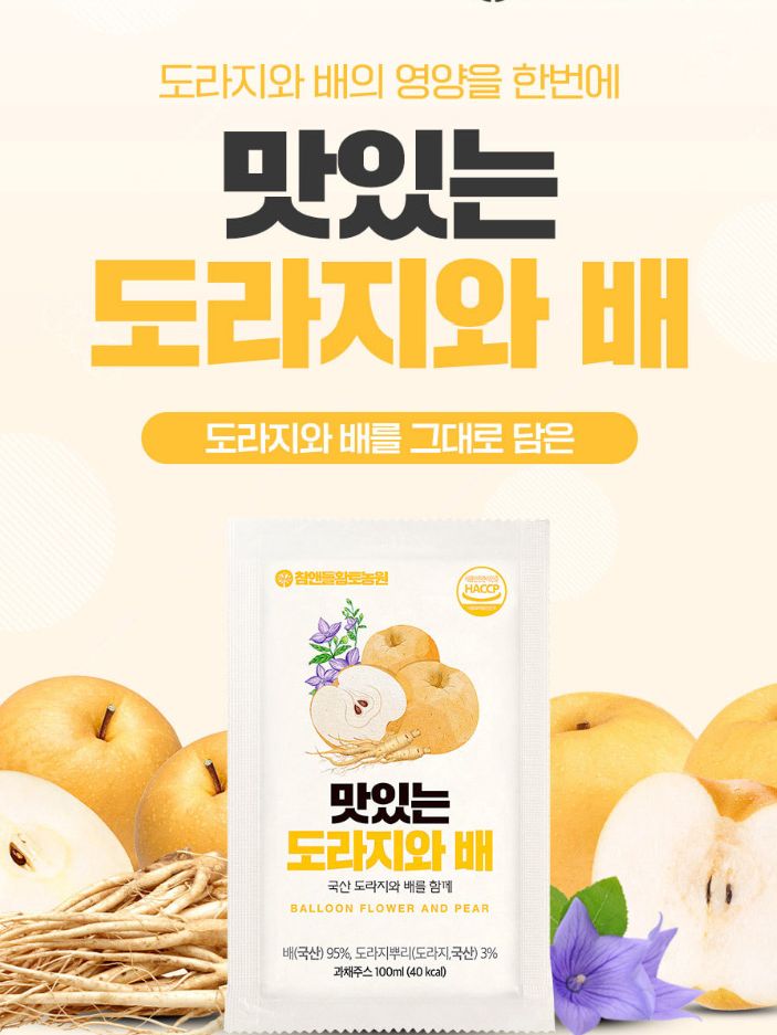 [참앤들] 국내산 맛있는 도라지와배즙 100mlx30포