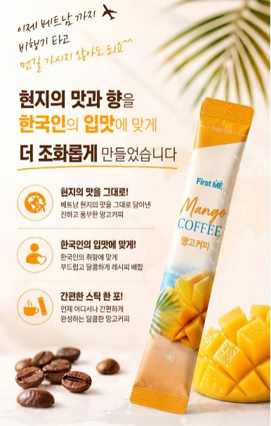 퍼스트미 망고향 가득 망고커피 1box
