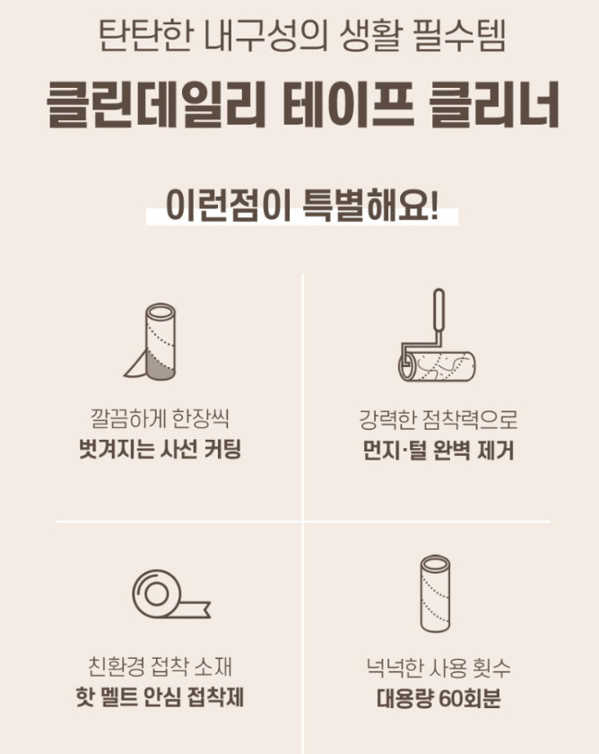 돌돌이 테이프클리너 (본품 + 추가리필 7개) 세트