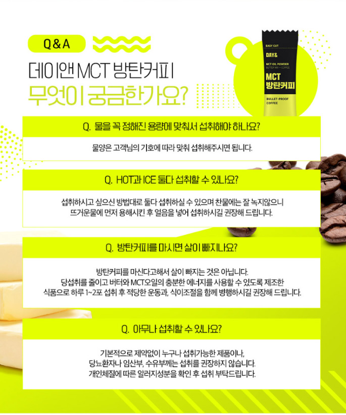 상품코드 : CND001 데이앤 저탄고지 MCT오일 방탄커피 10gx14포