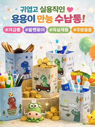 용용이 만능 수납통 (카톤발주용)