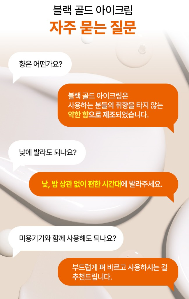 (노화지연) 블랙골드 아이크림 40g
