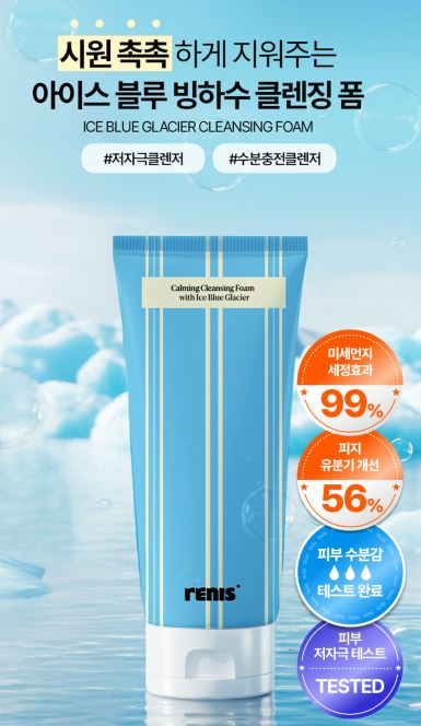 래니스 아이스 블루 자작나무 클렌징 폼 200ml