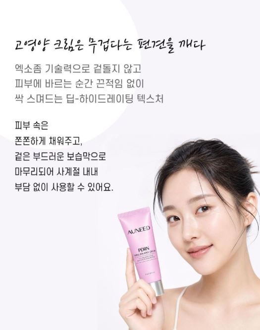 어니드 PDRN 트리플 밸런스 크림50ML