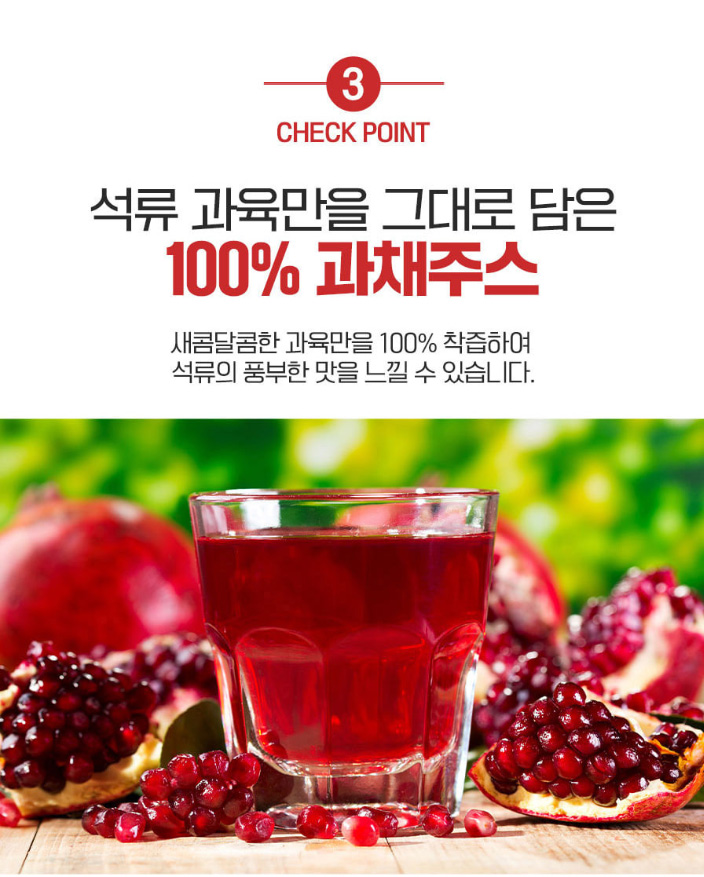 상품코드 : CND009 [참앤들] NFC 100% 착즙원액 석류즙 70mlx30포