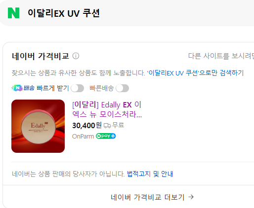 이달리 EX 뉴 모이스처라이징 UV 쿠션 SPF50+ PA+++