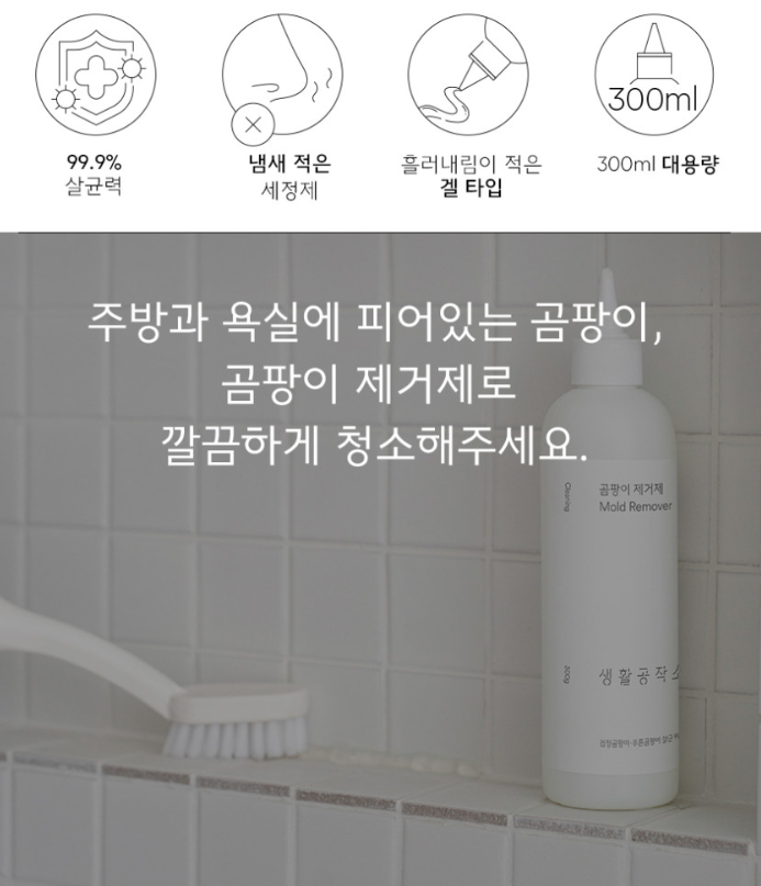 결로 줄눈 타일 곰팡이 제거제 겔타입 300g
