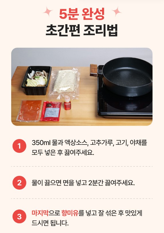 상품코드 : HF002 대가방 밀키트 고기짬뽕 1인분 (480g)