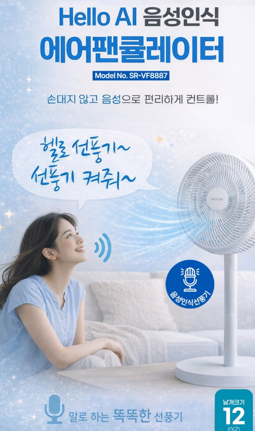 상품코드 : S250 Hello AI 음성인식 에어팬큘레이터