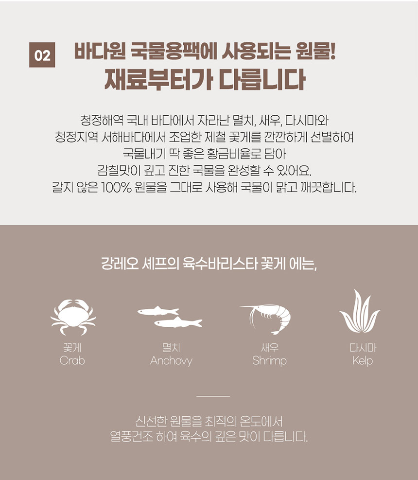 상품코드 : BDW008 육수바리스타 꽃게 120g