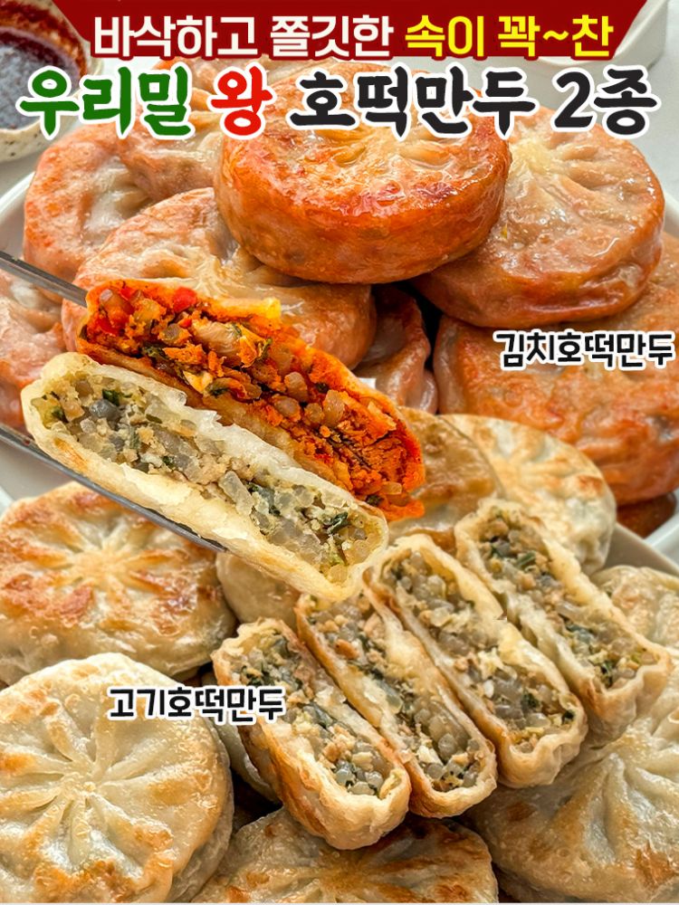 우리밀 왕 호떡만두 420g(7개)