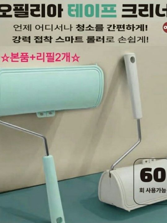 오필리아 테이프 롤 크리너 세트