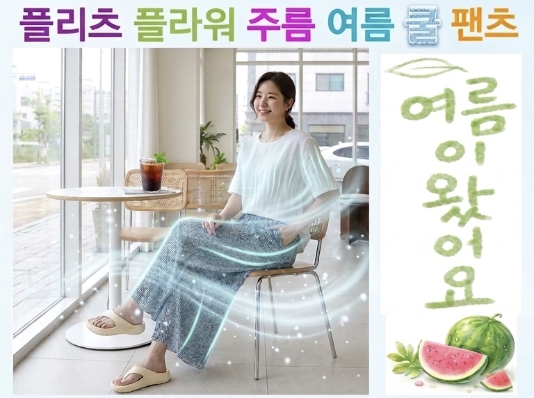 S194 플리츠 플라워 여름 주름 쿨 팬츠
