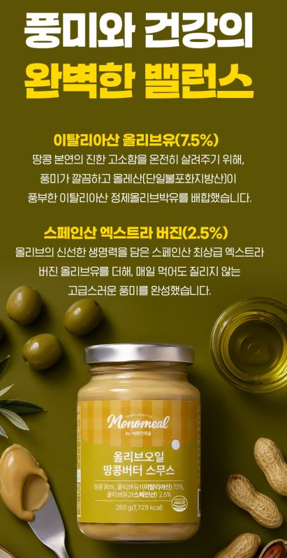 비타민마을 모노밀 알룰로스 올리브오일 땅콩버터 260g