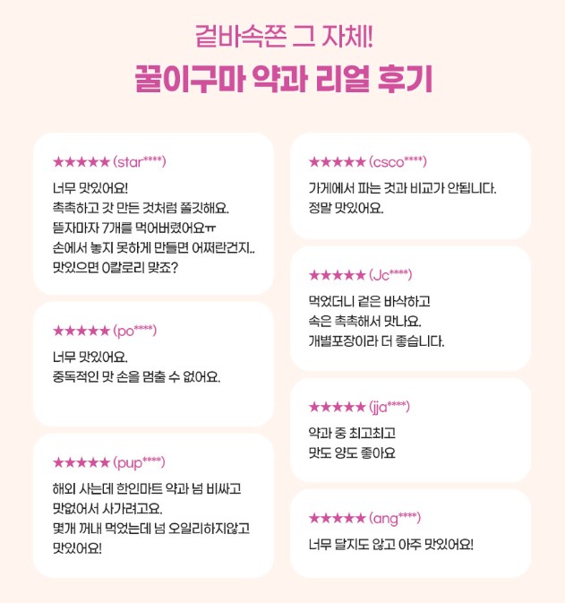상품코드 : LC005 꿀이구마 뉴 호박찹쌀약과 30g x 20개