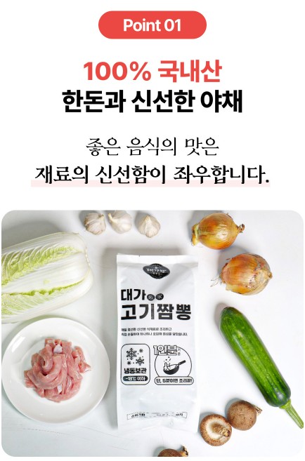 상품코드 : HF002 대가방 밀키트 고기짬뽕 1인분 (480g)