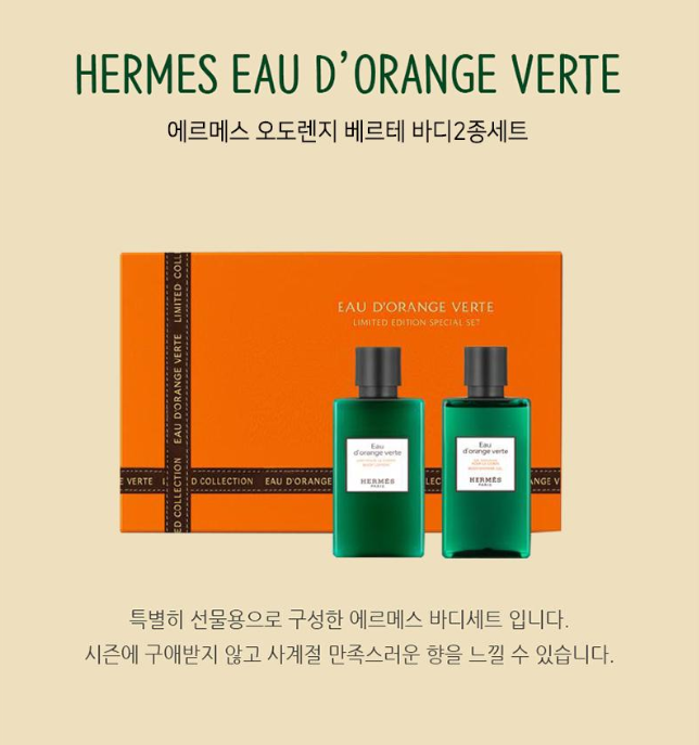 상품코드 : UB077 에르메스 오도렌지베르테바디2종세트(쇼핑백포함) 온라인가👍