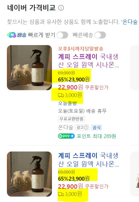 온다숲 계피스프레이 탈취제 250ml