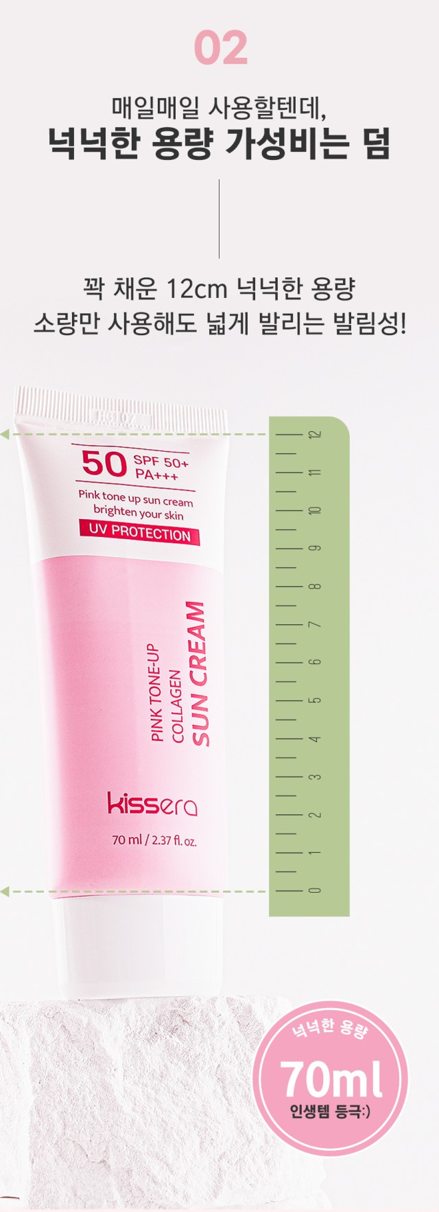상품코드 : KSR001 키세라 핑크 톤업 콜라겐 선크림 70g