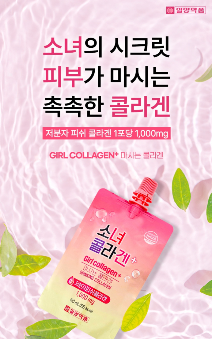 일양약품 저분자 콜라겐 소녀콜라겐 선물세트