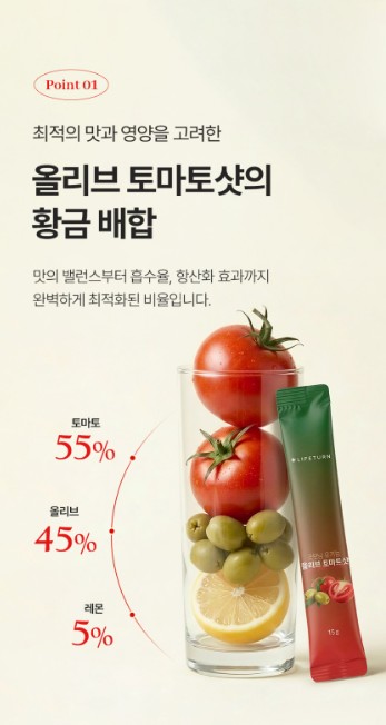 상품코드 : JYB006 유기농 100% 올레샷 굿모닝 올리브토마토샷 15gx14포