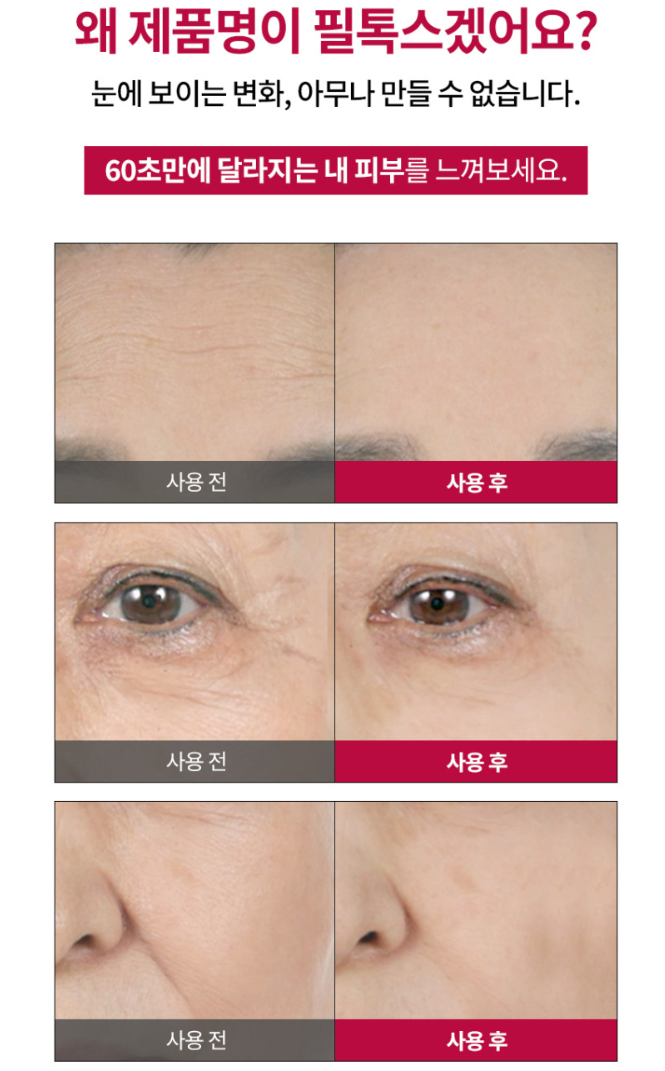 셀비엘 링클레볼루션 필톡스 주름지우개 10ml