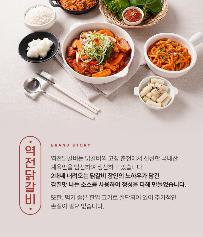 상품코드 : WJ003 춘천에서 만든 역전 닭갈비 500g (2인분)
