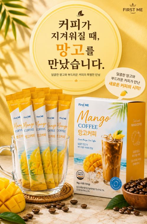 퍼스트미 망고향 가득 망고커피 1box