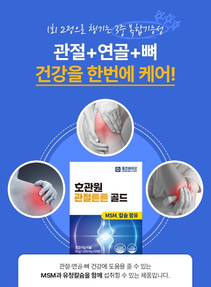 상품코드 : [호관원] 관절튼튼 골드 (1000mg x 120정)